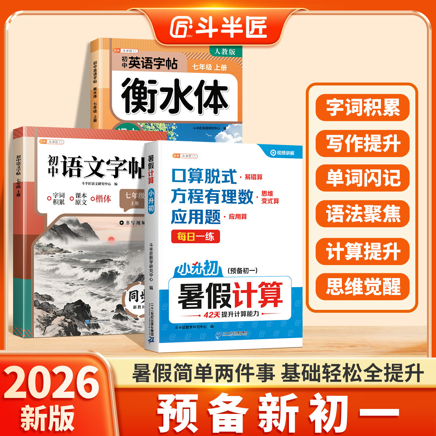 初中语文英语古诗文言文练字帖