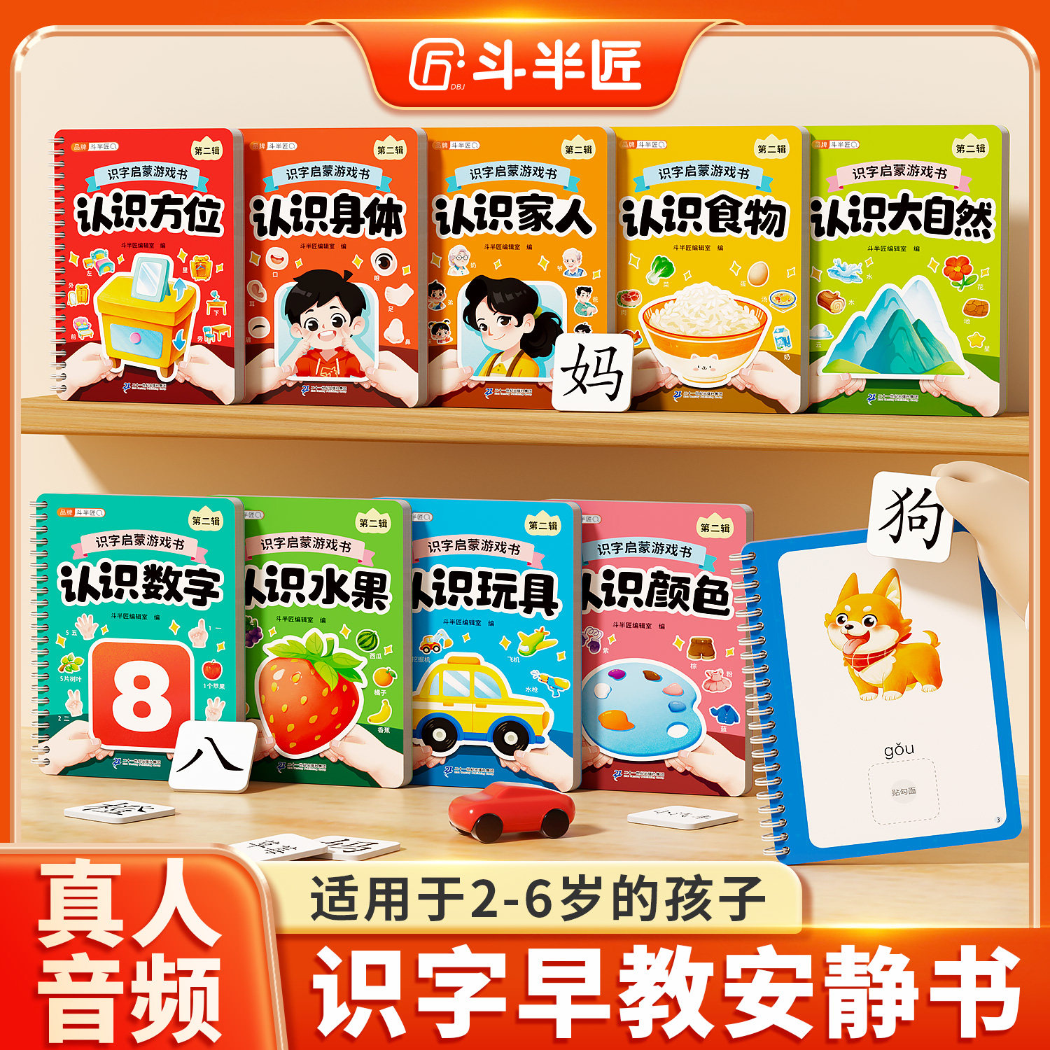 斗半匠识字启蒙游戏书