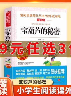 宝葫芦的秘密精读版王尔德童话 快乐读书吧名著阅读正版儿童文学 小学生四年级三四五六年级语文课外阅读书十万个为什么小英雄雨来