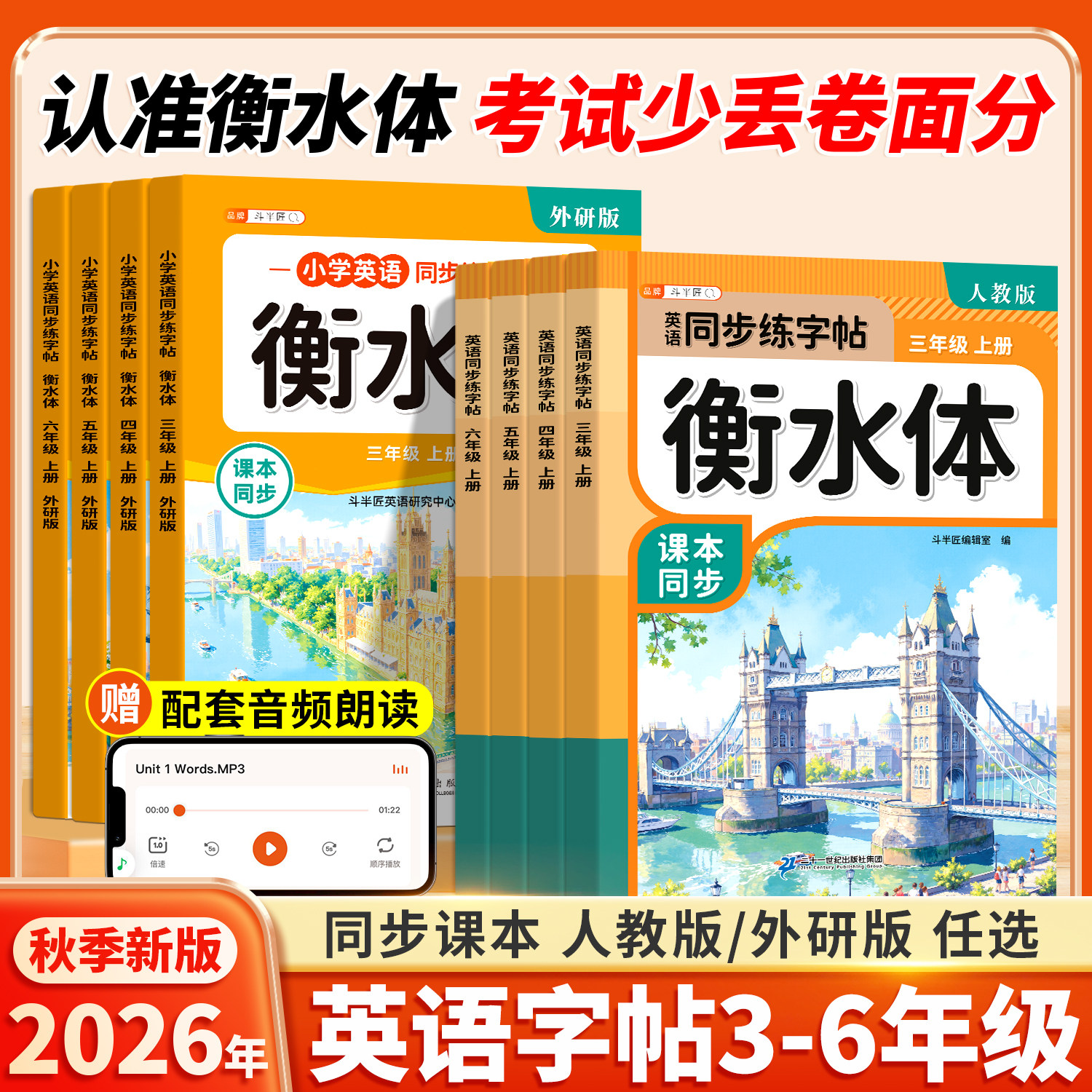 斗半匠2026新版小学衡水体英语字帖人教版三年级四年级五六上册下练字帖暑假练习同步课本小学生专用练字pep英文单词作文26个字母
