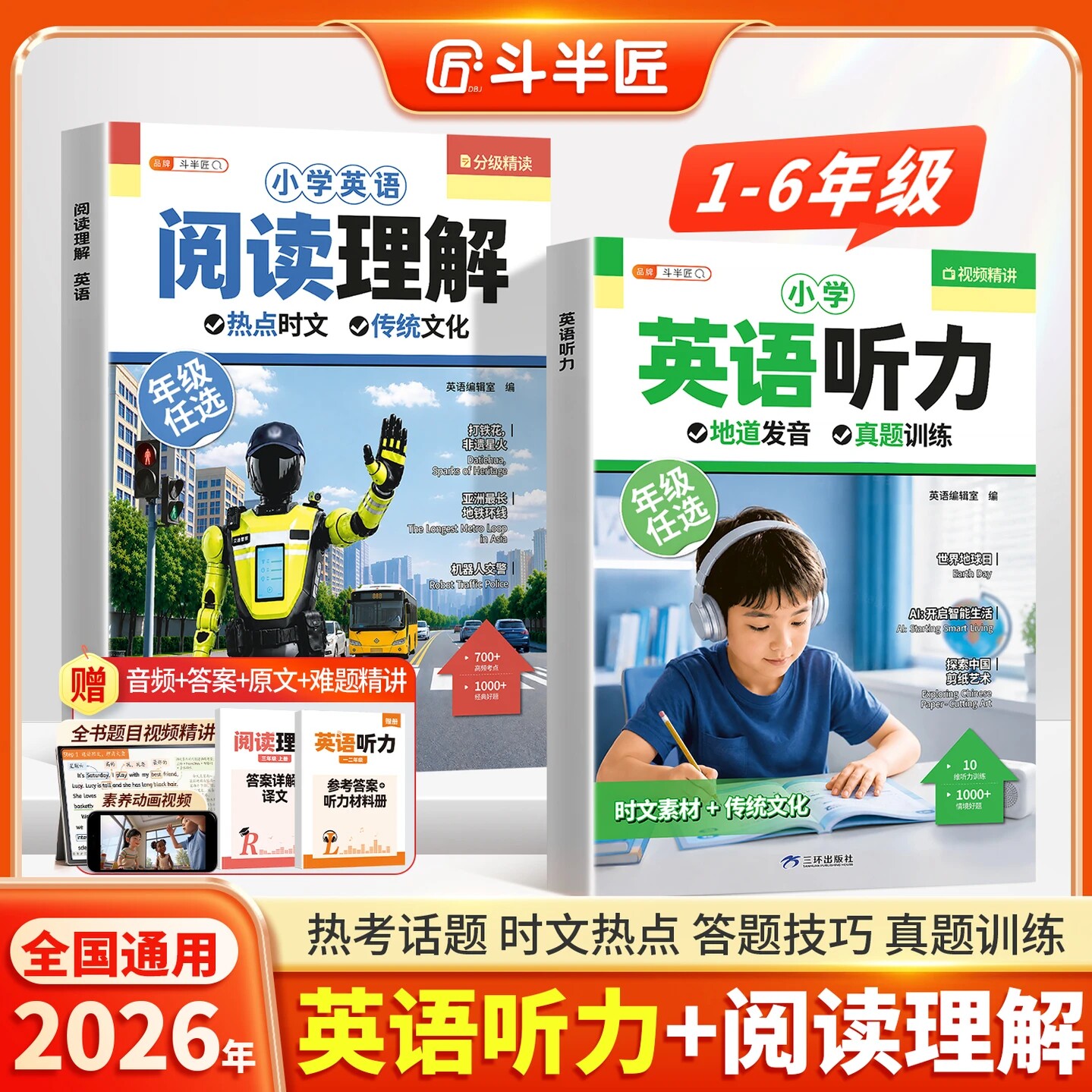 斗半匠2026新版小学英语阅读理解听力专项训练书三四五六年级100篇上册下册天天练完形填空与每日一练能手小学生时文一年级二年级