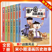 米小圈漫画历史故事全套9册米小圈上学记正版漫画书快乐大语文小学生脑筋急转弯漫画成语故事游戏小学一二三四五六年级课外阅读书
