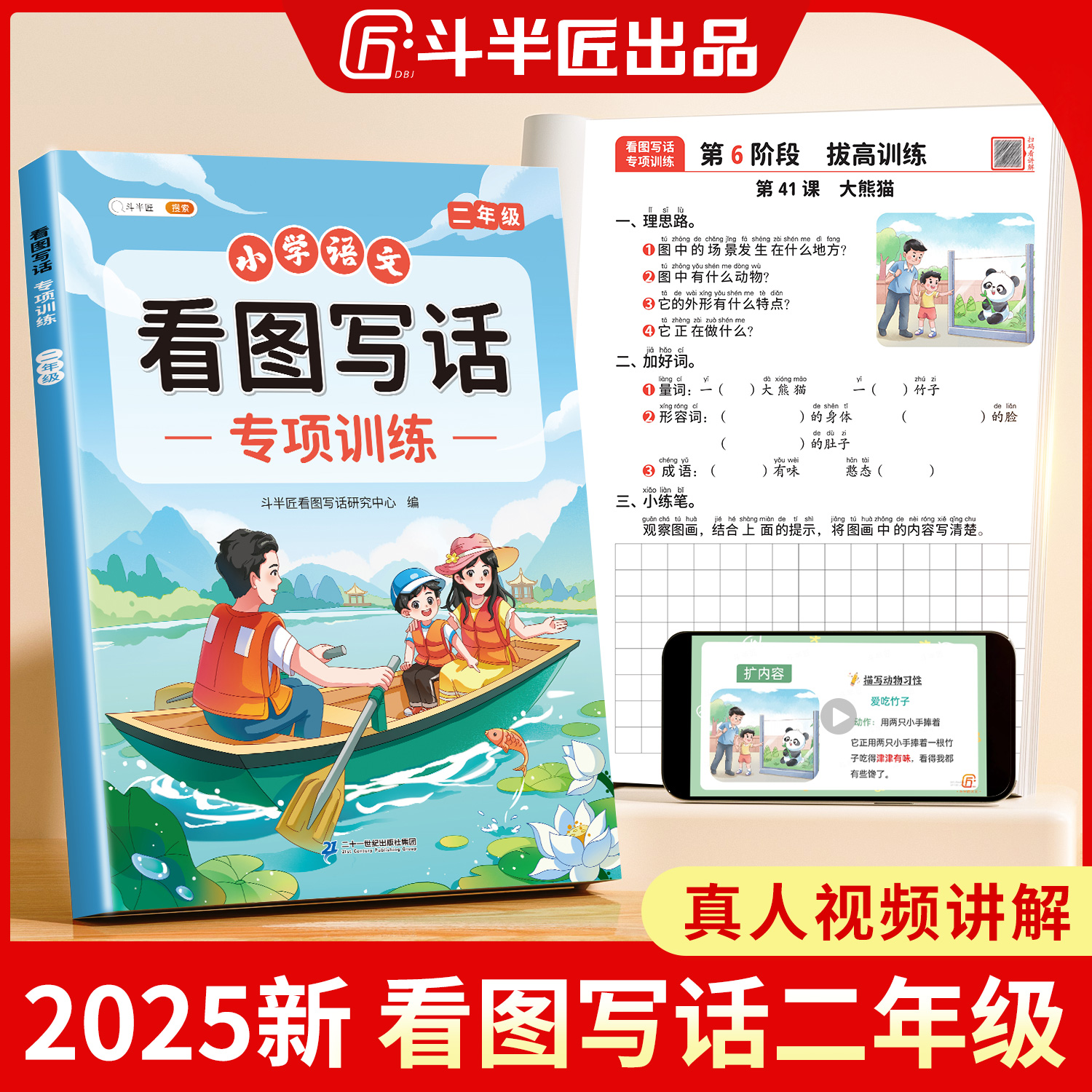 斗半匠看图写话二年级专项训练每日一练人教版范文大全小学生看图说话写话上册下册五感法修辞手法素材积累写作方法练习暑假提高