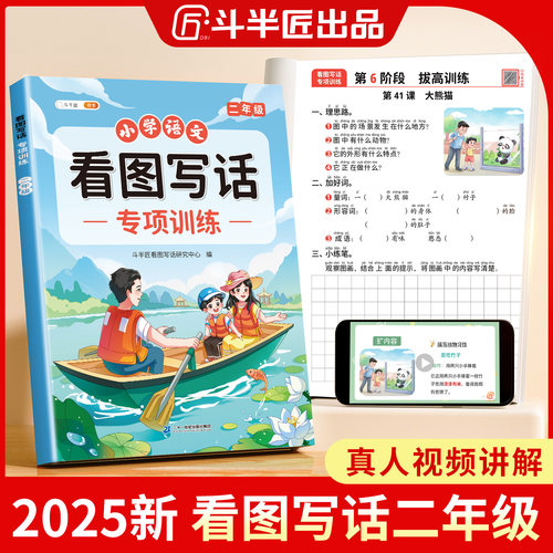 斗半匠看图写话二年级专项训练每日一练人教版范文大全小学生看图说话写话上册下册五感法修辞手法素材积累写作方法练习暑假提高