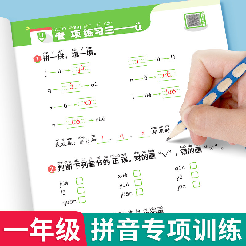 拼音拼读专项训练一年级儿童拼音启蒙幼小衔接一日一练专项强化练习册小学语文汉语拼音学习神器幼儿园拼音专项练习册每日一练启蒙