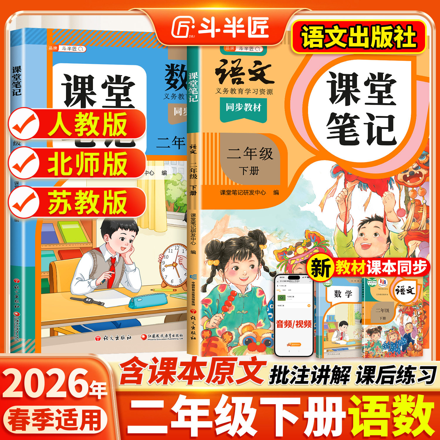 2026春适用二年级上册下册课堂笔记语文数学同步课本全套预习斗半匠教材人教版辅导资料书小学同步讲解状元学霸随堂笔记教材全解读