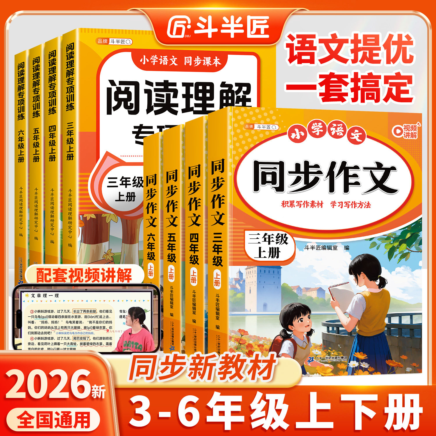 2026新版三年级同步作文人教版上册下册新教材小学生优秀作文书大全斗半匠上学期仿写作文书素材积累满分范文大全3上语文写作技巧