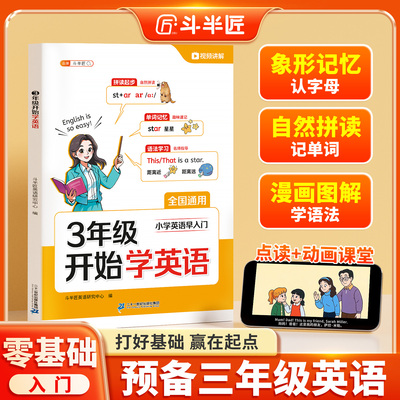 三年级开始学英语启蒙