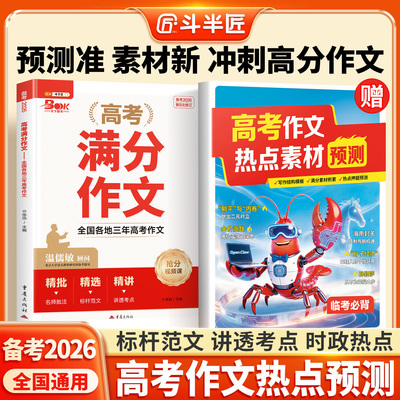 【温儒敏推荐】高考语文满分作文