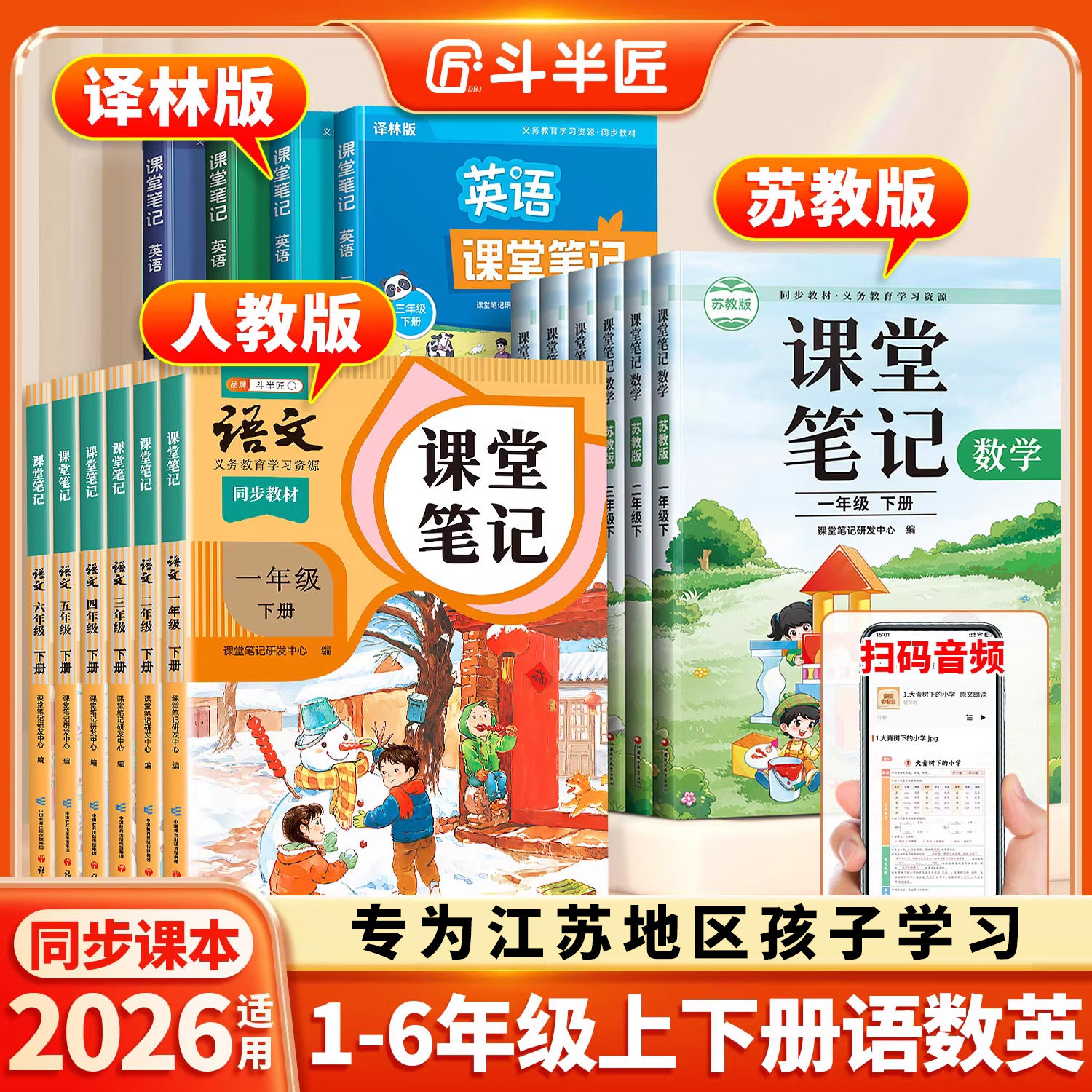 【江苏专用】2026适用新版课堂笔记一年级二年级三四五六年级上册下册语文数学课本全套苏教版英语译林学霸小学预习教材教辅资料书,书籍/杂志/报纸,小学教辅,淘宝优惠券,粉丝福利购,淘宝优惠卷