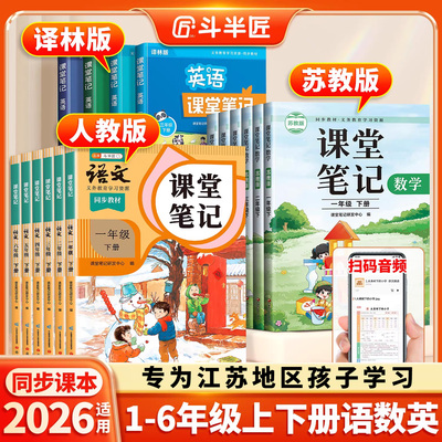 苏教版课堂笔记1-6年级任选