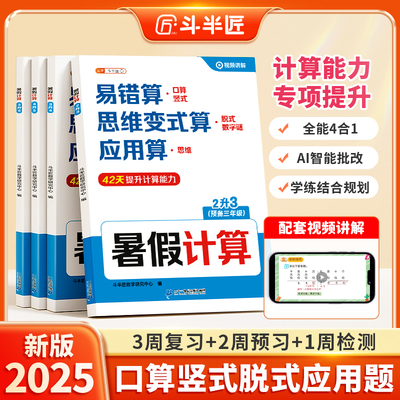 2025新版暑假衔接计算1-6年级