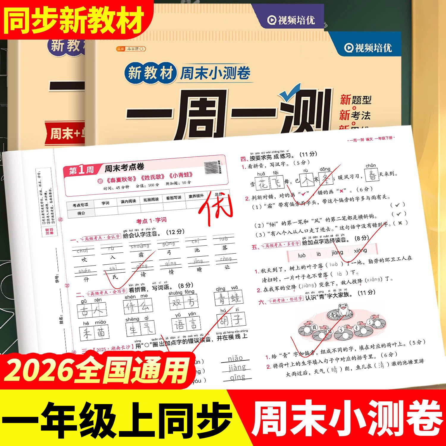 2025新版一年级上册试卷测试卷全套语文数学黄冈密卷人教版1上一百分小学期中期末考前冲刺卷100分下册练习题同步练习册卷子单元卷