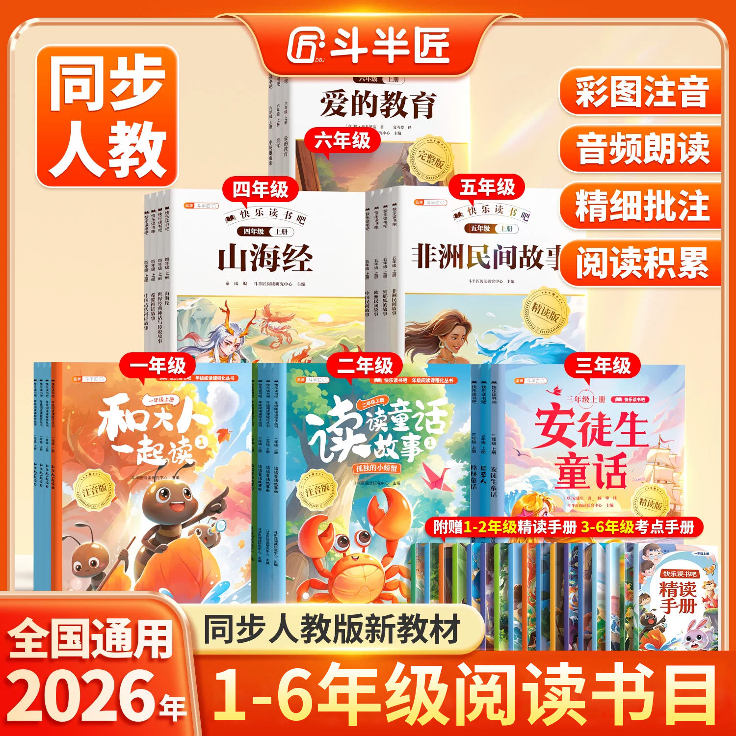 阅读万里行快乐读书吧一年级三二四五六年级上册必读的课外书人教版推荐书目小学万物复书一升二升三升四升五升六下册26暑假阅读
