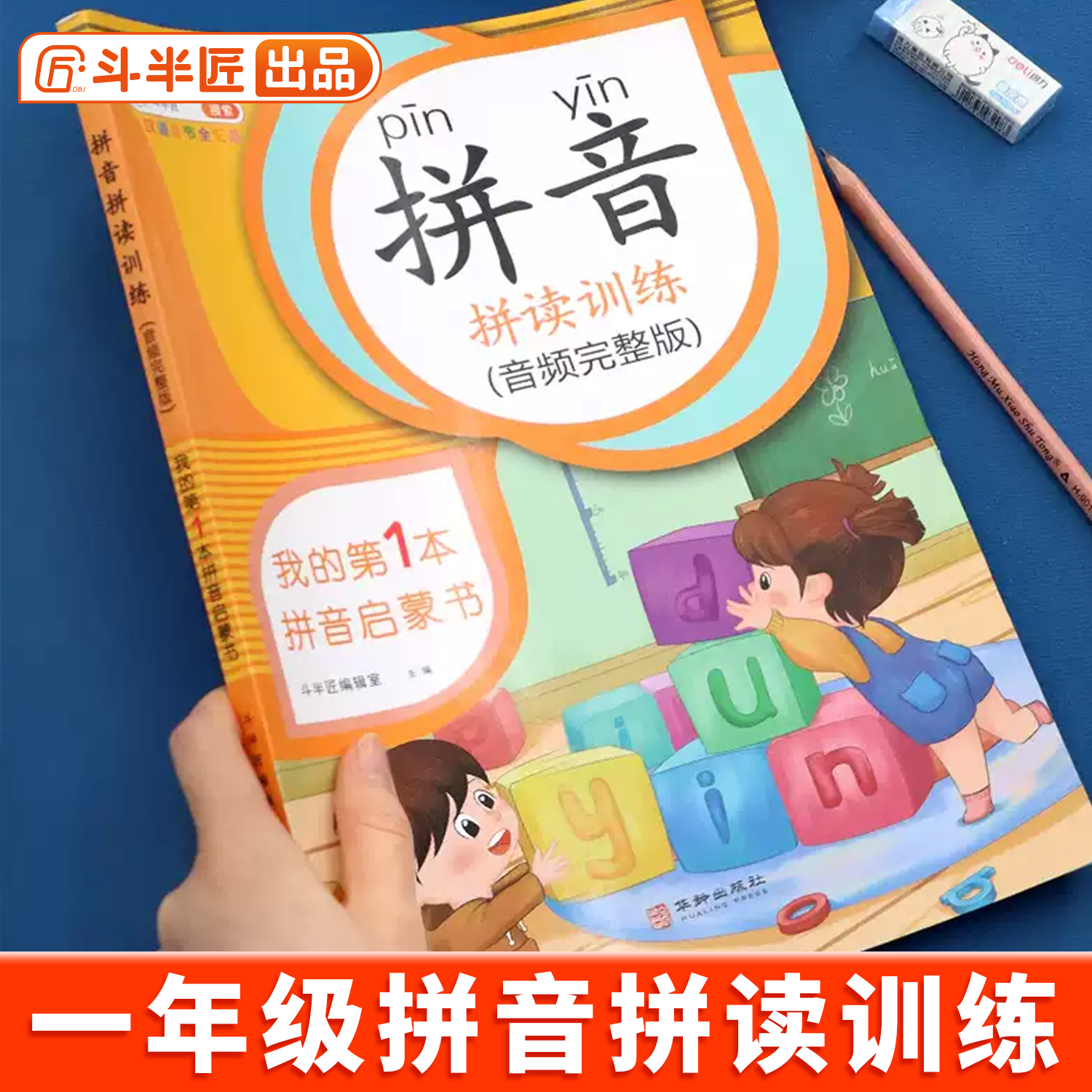 一年级拼音拼读训练专项练习