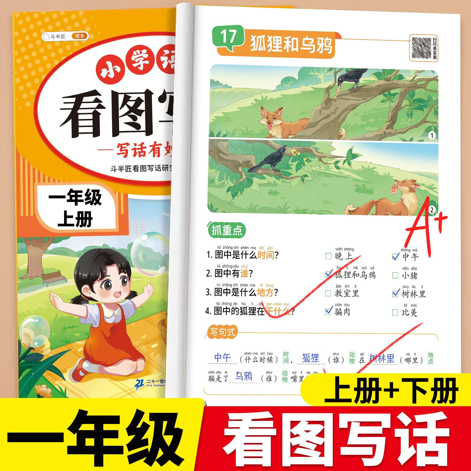 一年级上册看图写话每日一练人教版下册2026春季新版语文一升二看图说话写话专项训练和阅读理解1年级课外书范文大全新款上下学期