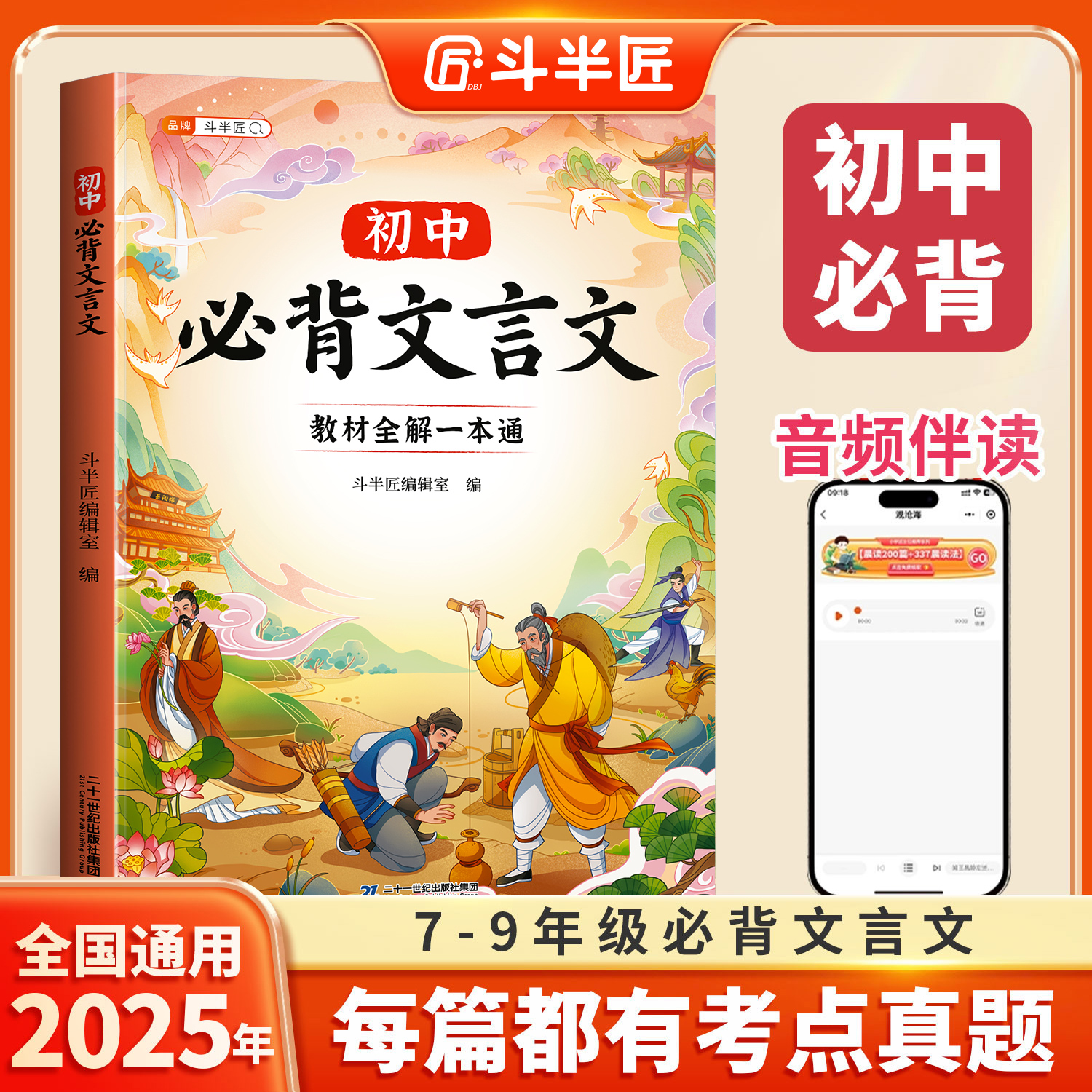 【斗半匠】初中必背文言文