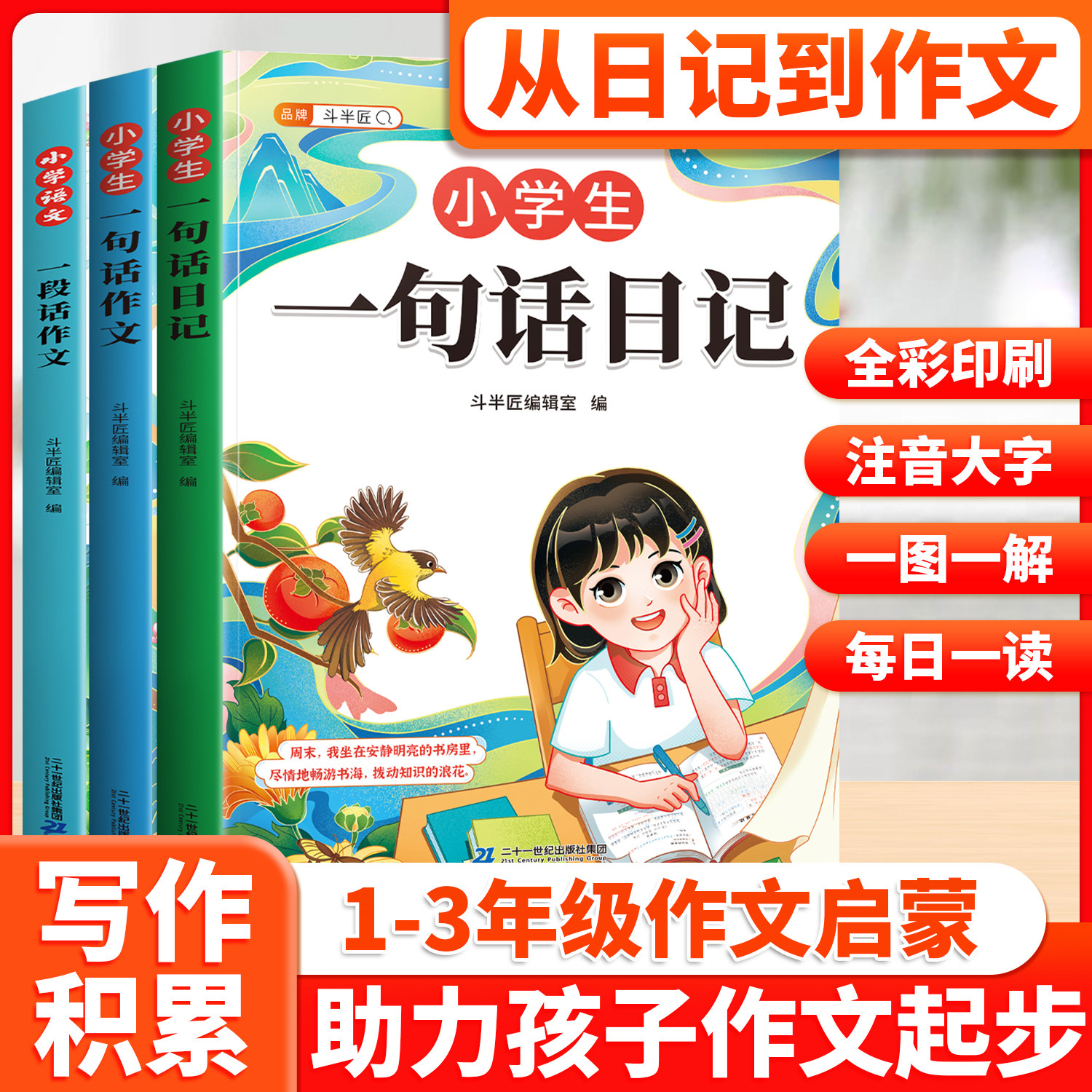 一句话日记诵读一二年级看图写话图片