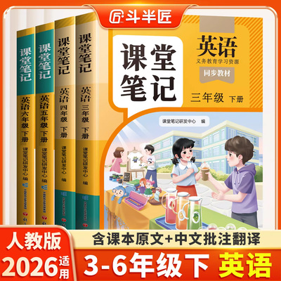 【斗半匠】3-6年级英语人教pep版