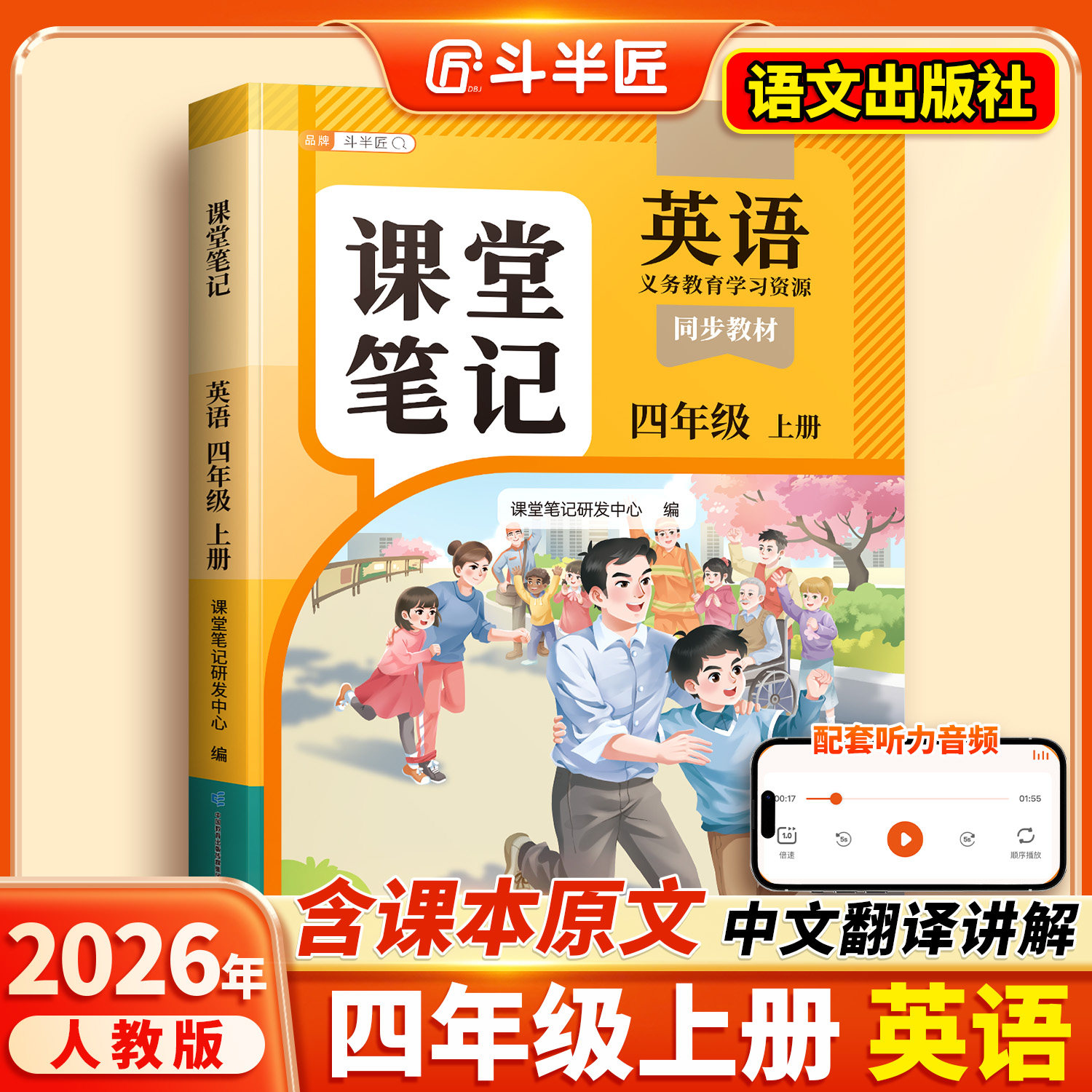 2026春适用四年级上册下册英语课堂笔记人教pep版新教材同步改版课本练习册斗半匠小学教材语文数学全解学霸笔记随课堂预复习教辅