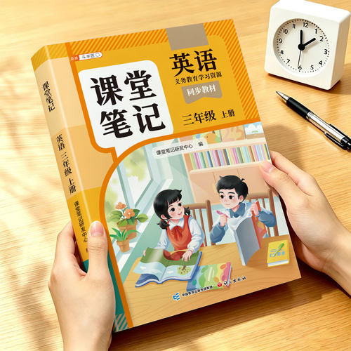 2026年适用新教材三年级上册英语