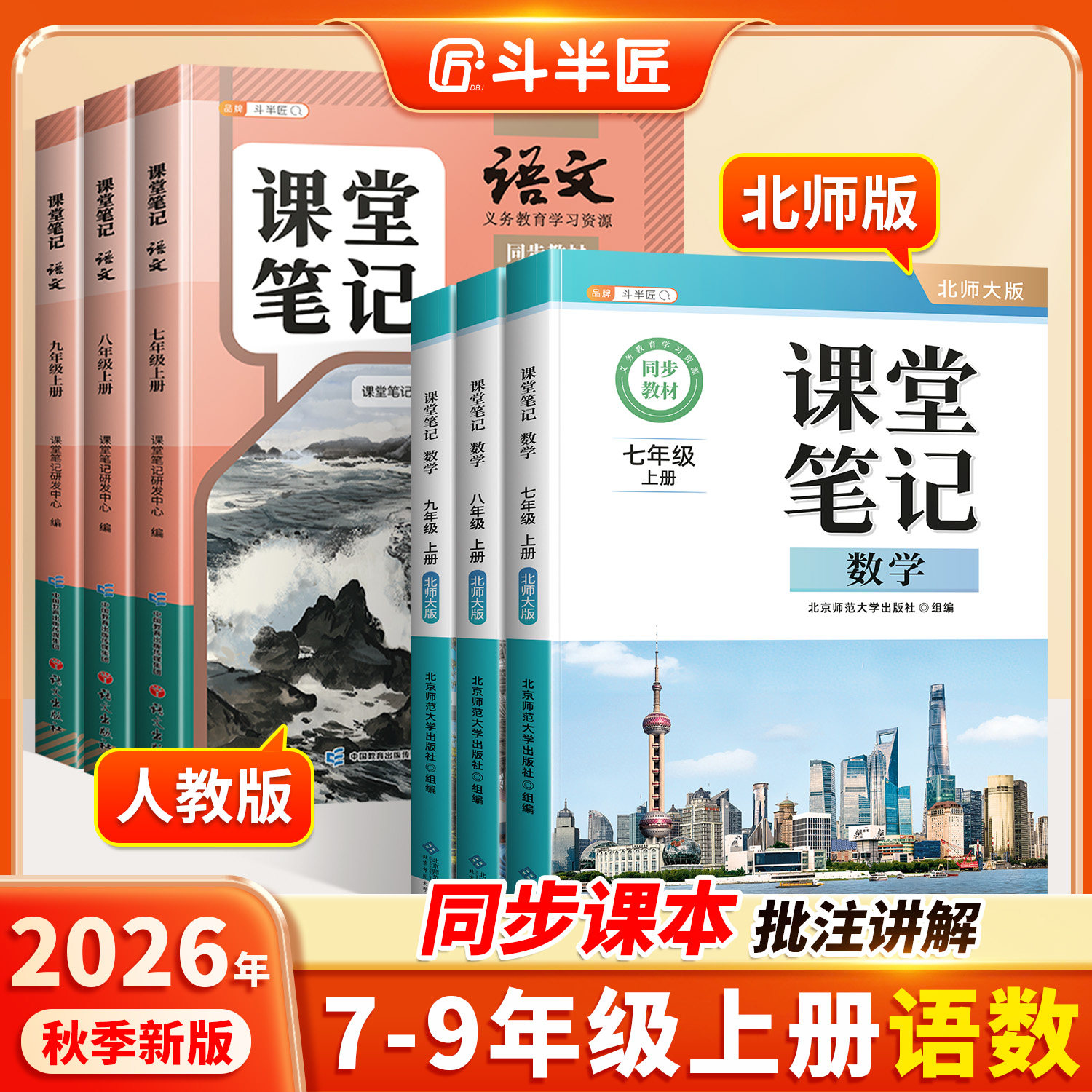 课堂笔记语文人教版数学北师大版