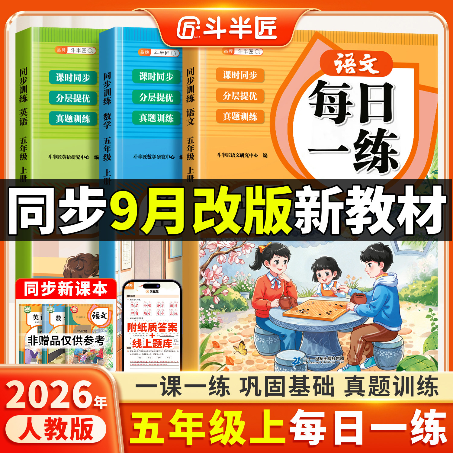 2026新版五年级上册下册语文数学英语每日一练同步练习册人教版一课一练教材小学生课堂作业同步训练习题真题课堂检测课后作业本