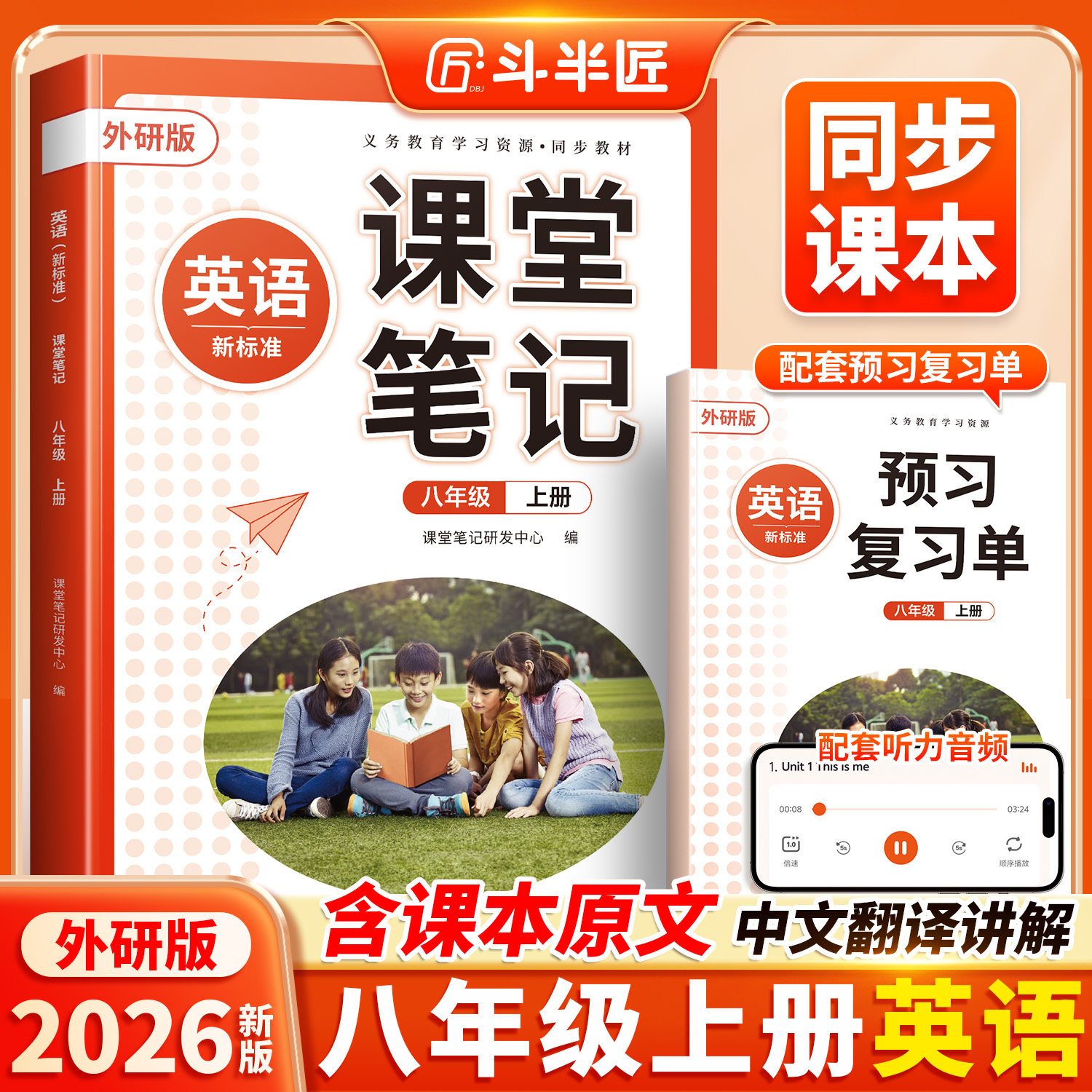 2026适用八下英语课堂笔记外研版新教材八年级下册课本全套初中同步教科书8下初二外研社英语书预习课堂笔记人教版新华书店正版