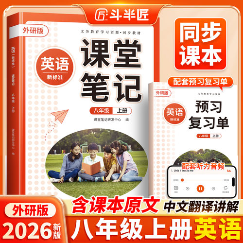 八年级上册英语课堂笔记外研版