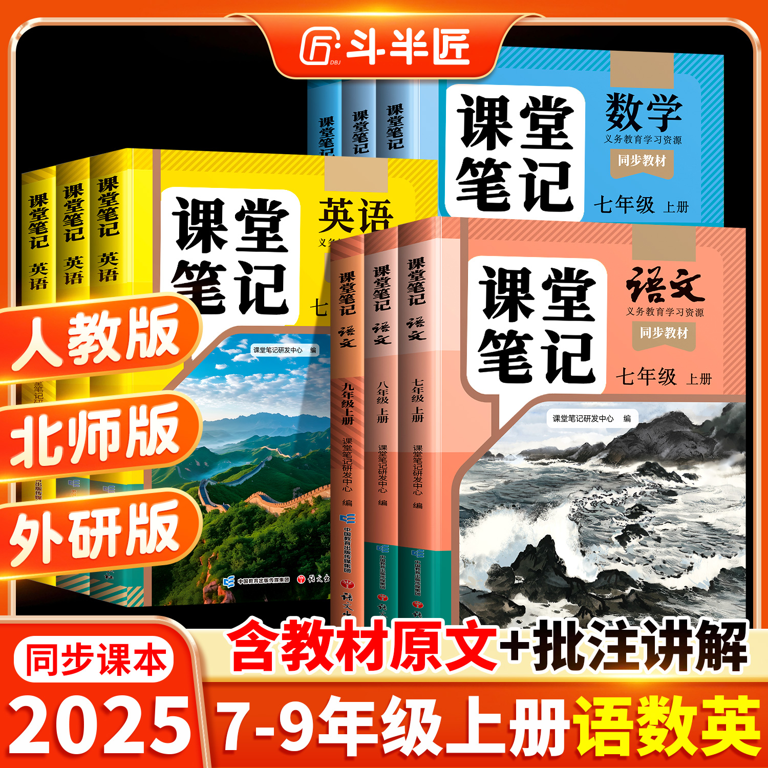 认准新版！初中课堂笔记7-9年级