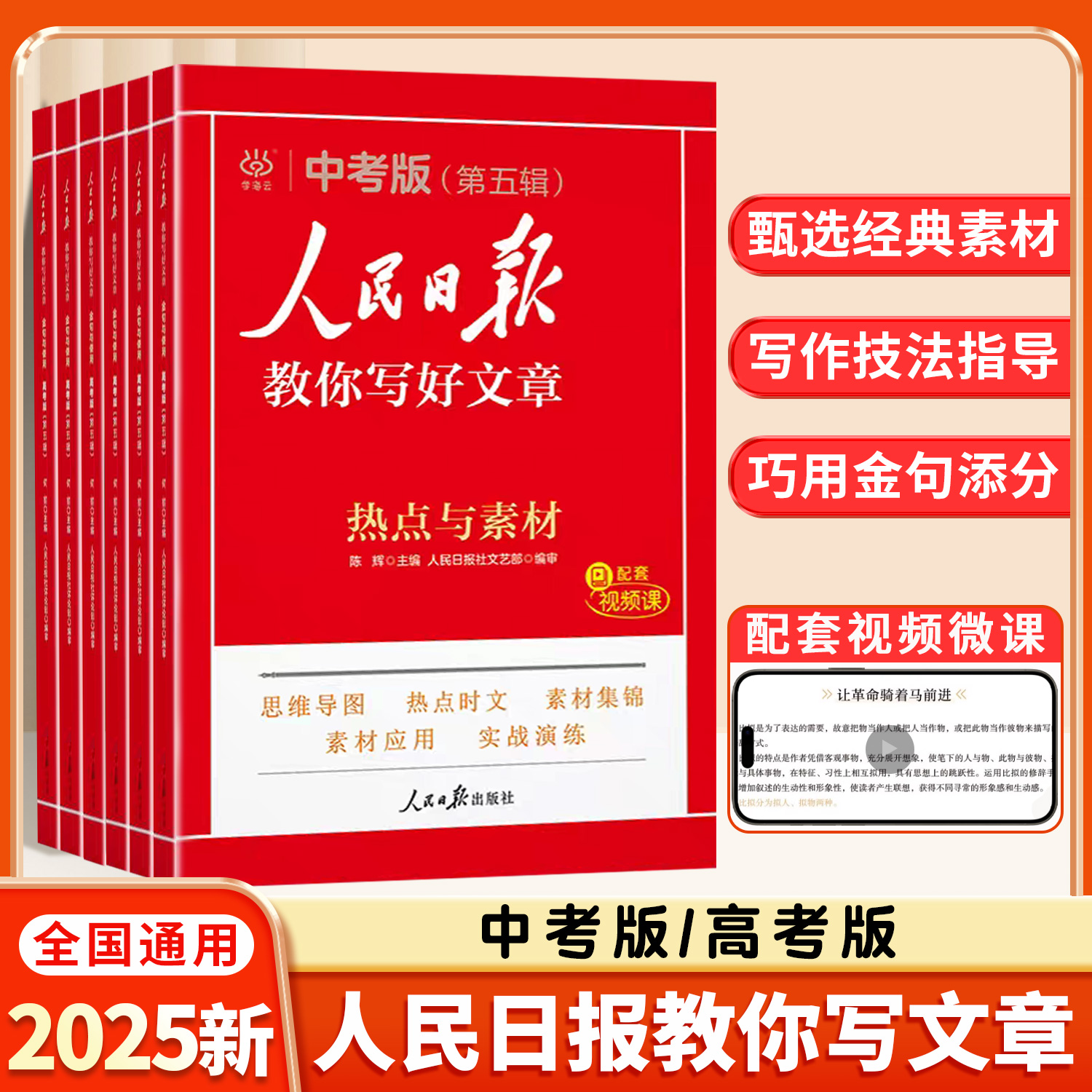 人民日报教你写好文章中高考作文