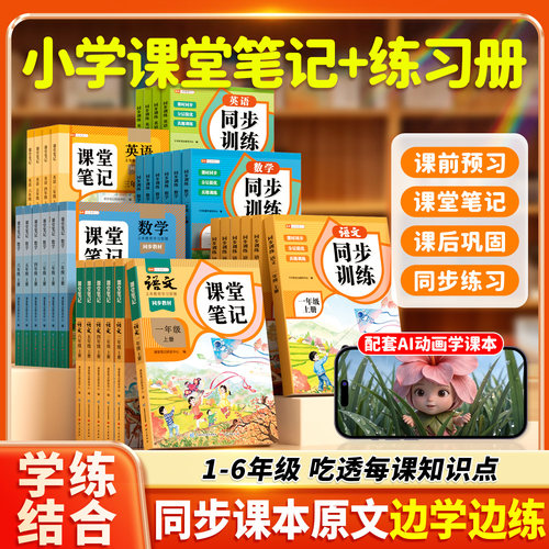 2026新版课堂笔记+同步练习册