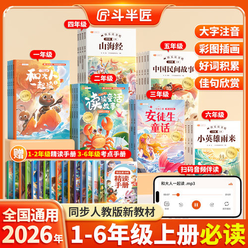 2026新版1-6年级快乐读书吧任选