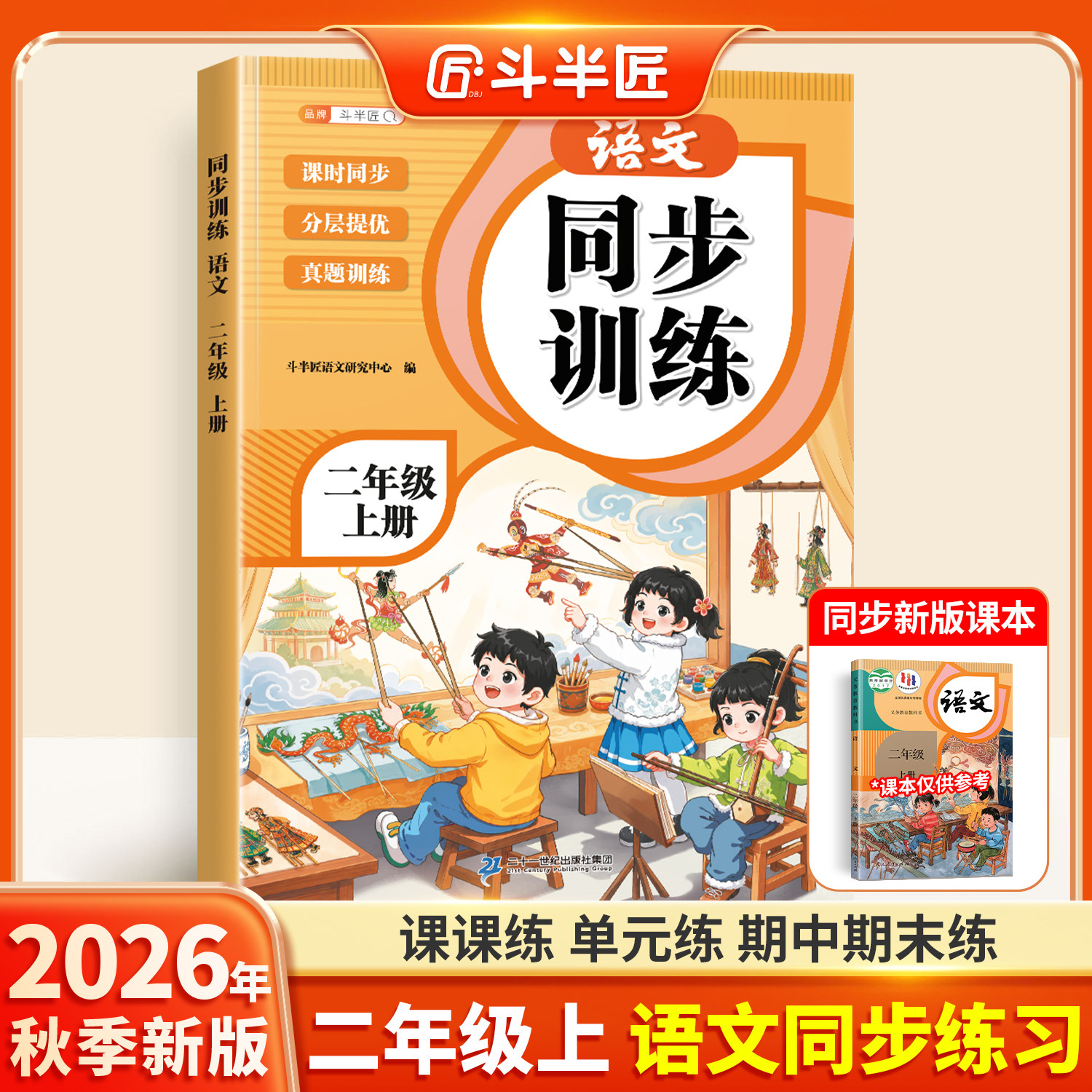 2026新版二年级上册下册语文同步练习册人教版同步教材训练一课一练作业本小学生同步练习题课堂作业教辅资料测试卷语文专项课课练