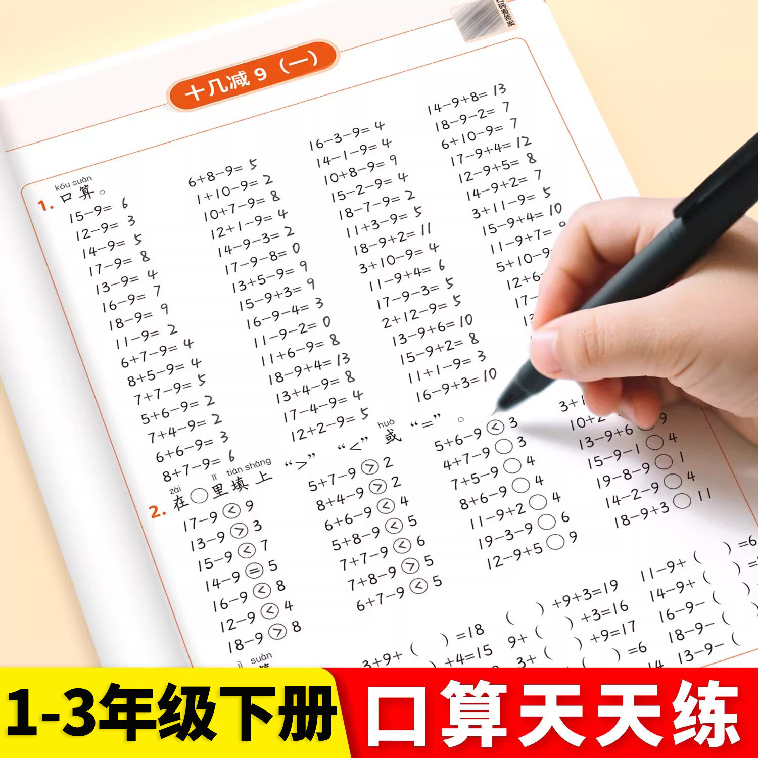 2026新版口算天天练一年级下册数学人教版口算题10000道3-8岁入学100以内加减法认识人民币1下口算题卡强化训练同步练习册每日一练