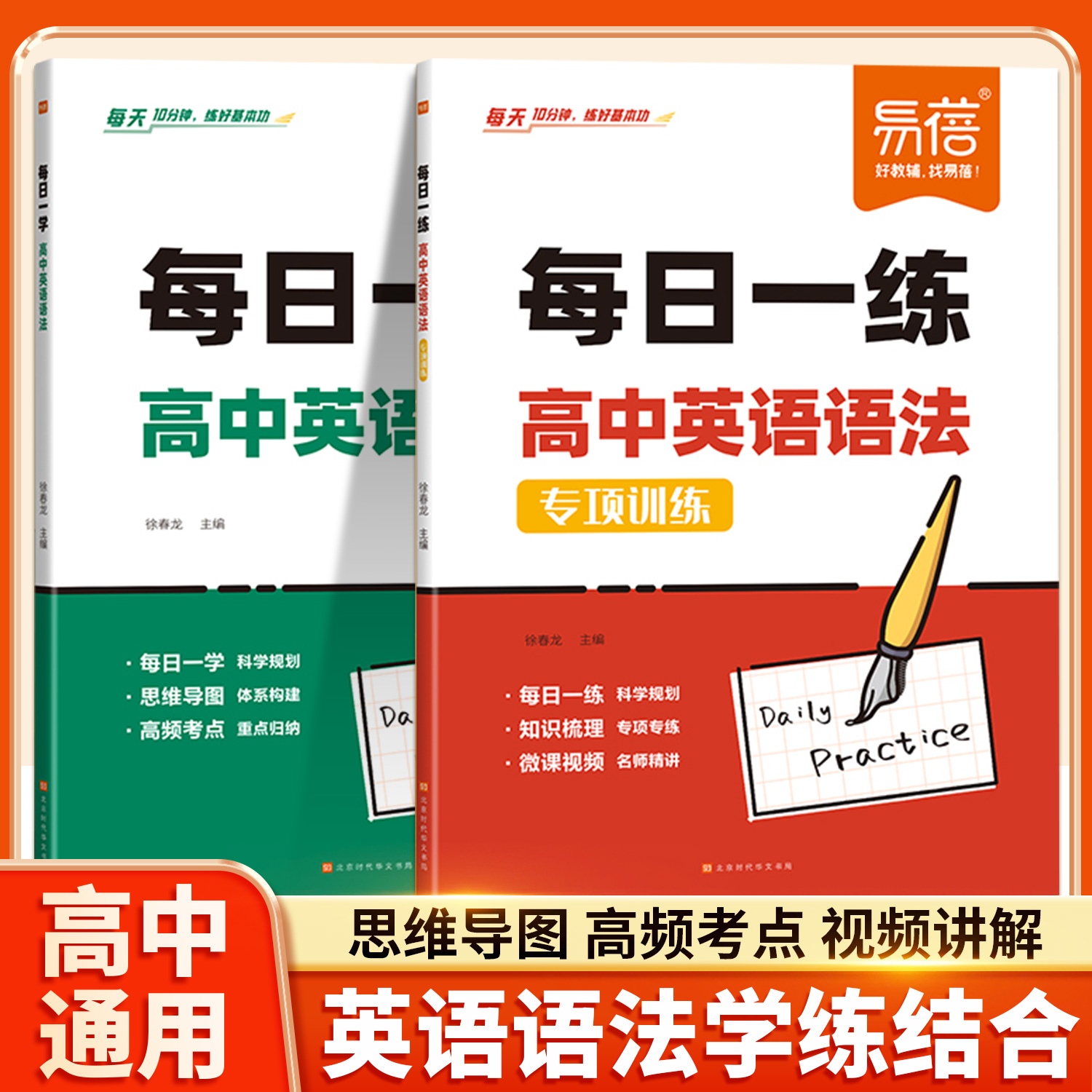 高中英语语法专项训练书