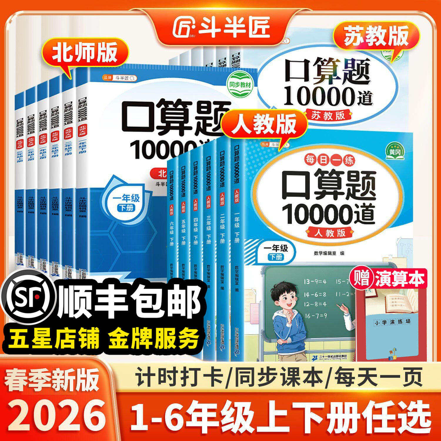 2026新版口算天天练一年级二年级下册上册小学数学口算题每天一练三四五六年级下人教版北师苏教乘法练习册斗半匠口算题卡10000道