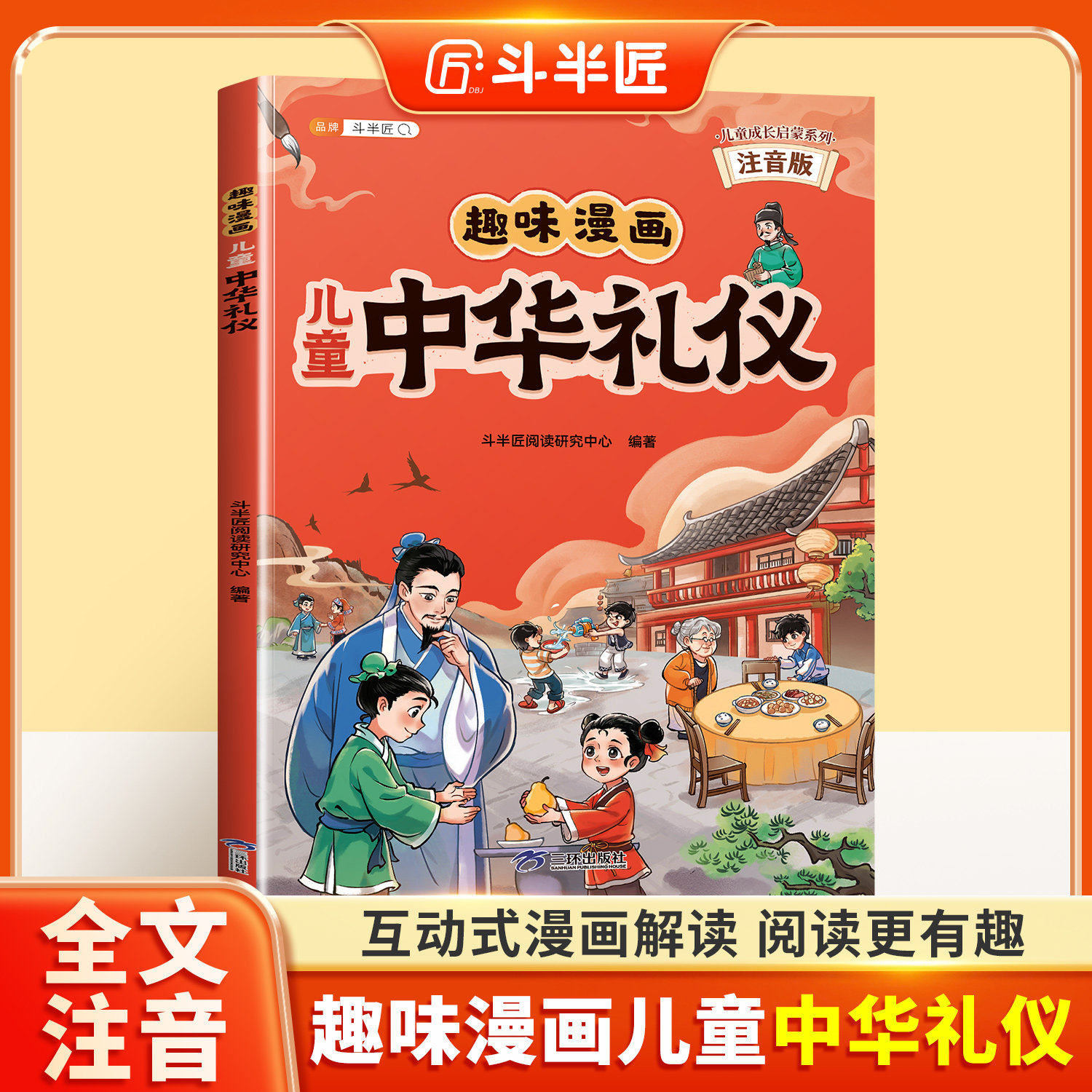 趣味漫画儿童中华礼仪大全教养启蒙书籍 塑造优秀品质好教养成就好孩子中华传统家教规矩礼仪社交情商懂礼仪穷养富养不如有教养书