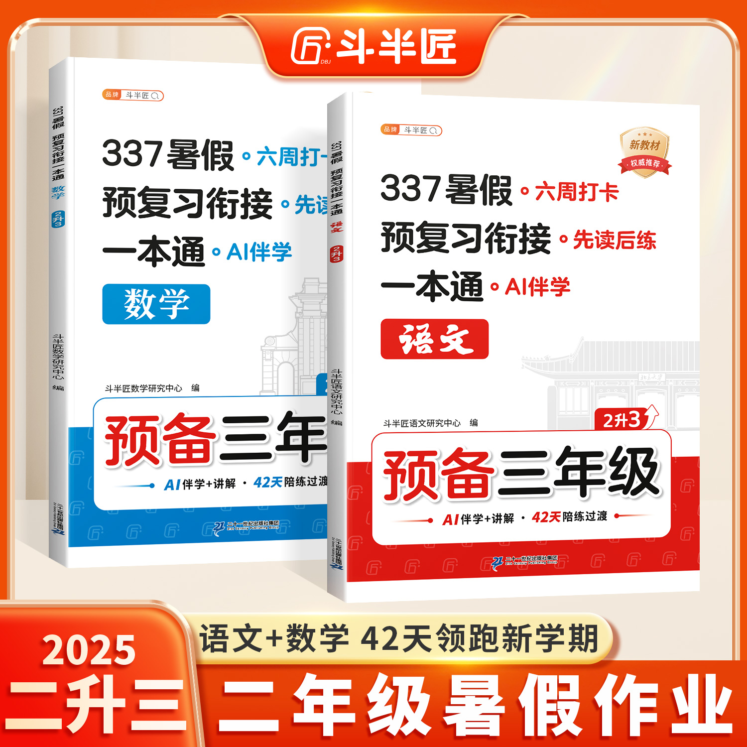 2025新版二升三年级暑假作业