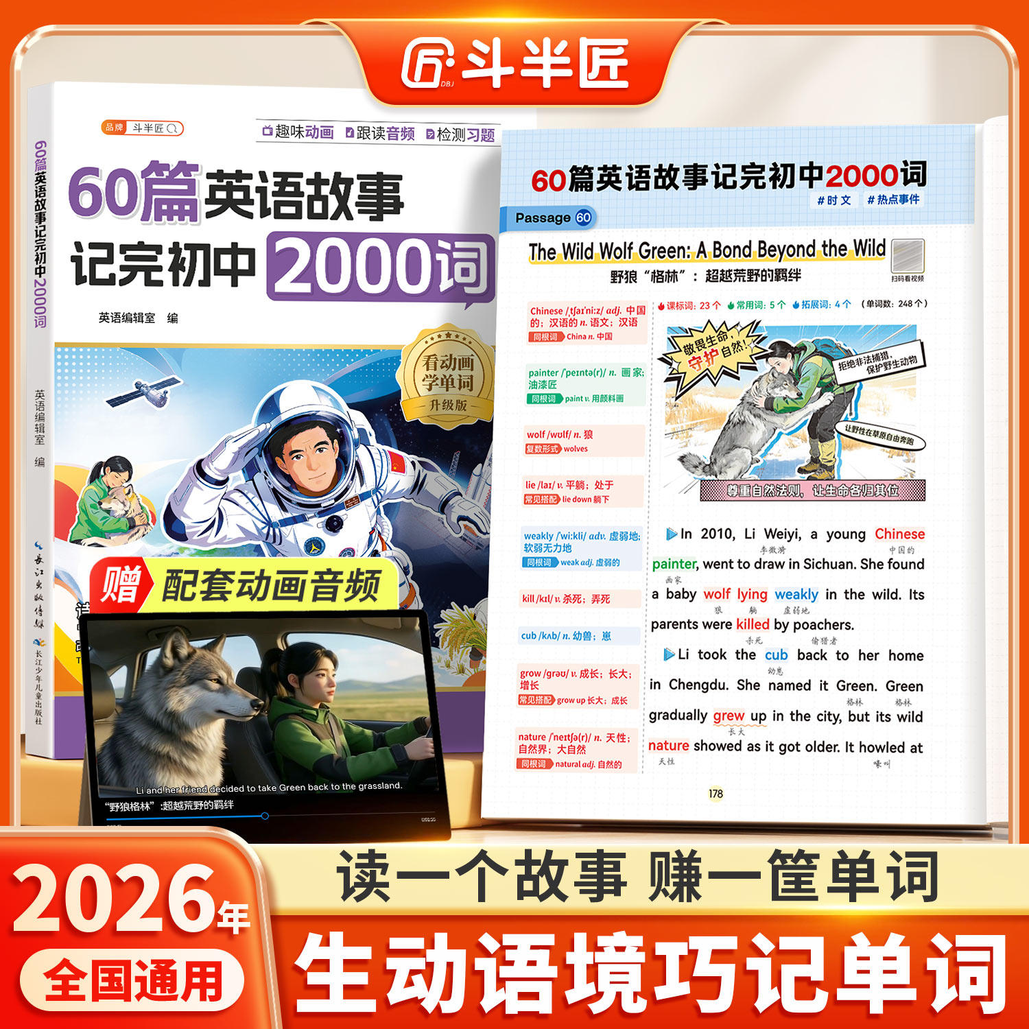 60篇英语故事记初中2000中考词汇