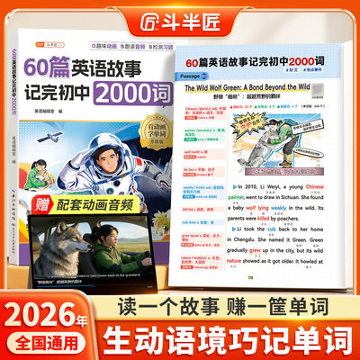 60篇英语故事记初中2000中考词汇