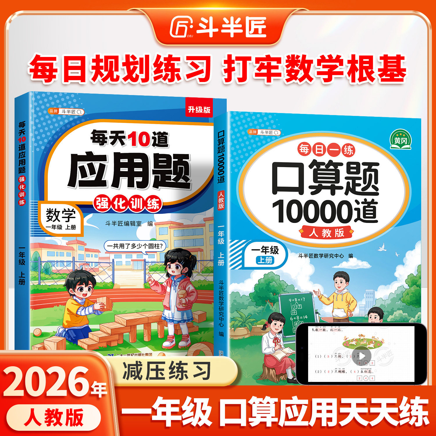 2026新版一年级上册数学专项训练图片