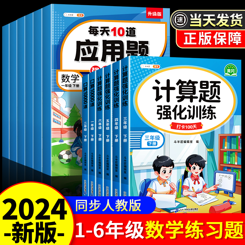 【斗半匠】三年级数学练习题计算题强化训练小学四五六年级下册人教版口算题卡专项训练天天练同步练习册竖式脱式应用题乘除法速算 书籍/杂志/报纸 小学教辅 原图主图