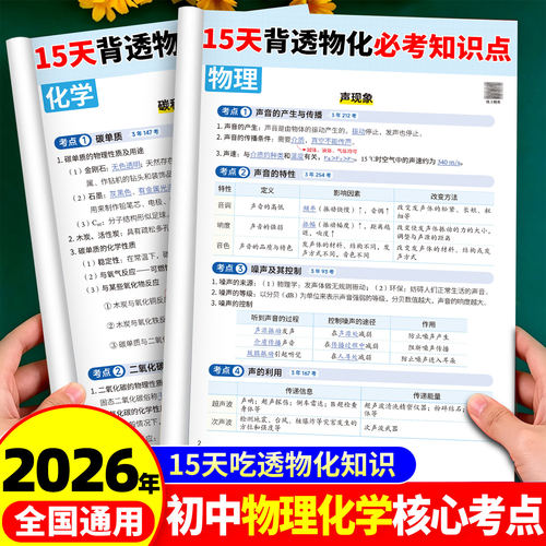初中物理化学必背知识点大全