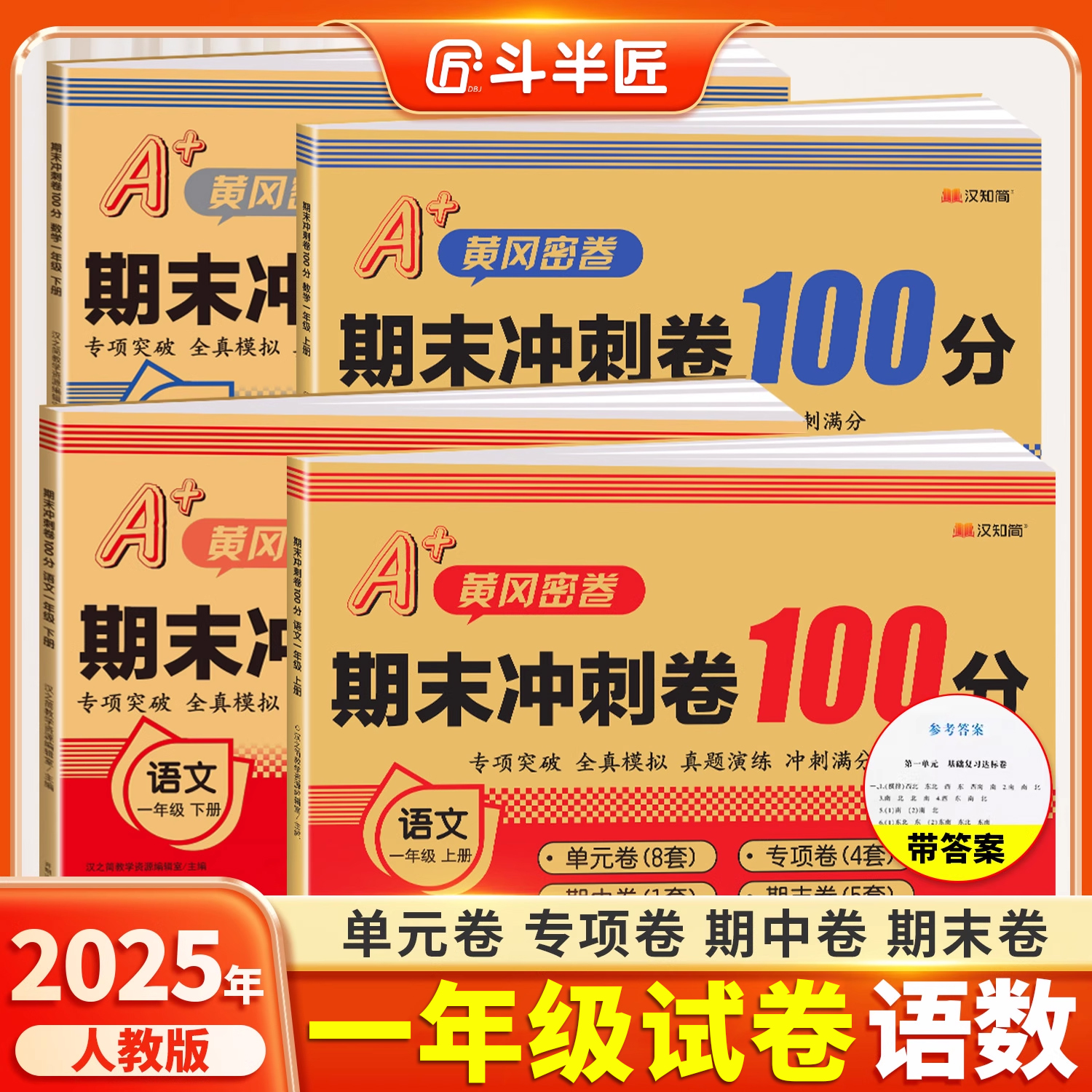 2025新版一年级单元测试卷全套