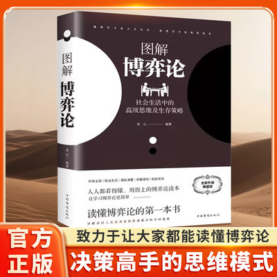 图解博弈论让学习博弈论更简单