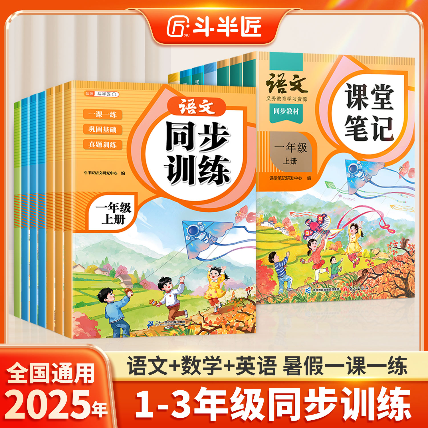 2025新版课堂笔记+同步训练