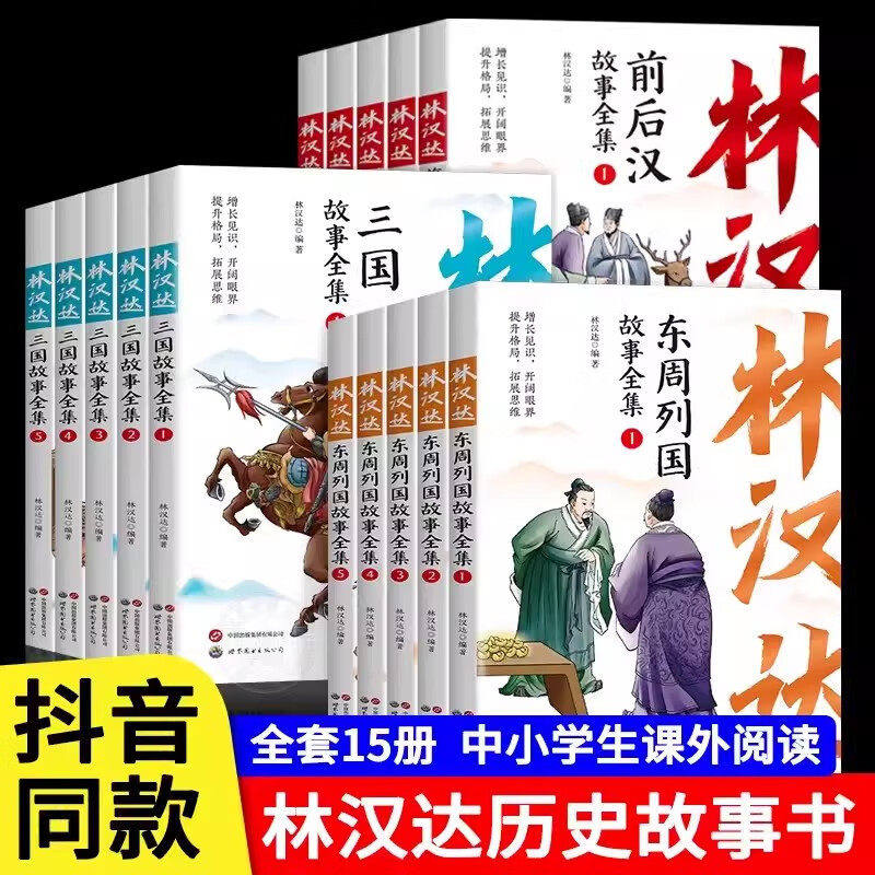 林汉达中国历史故事启蒙历史读物