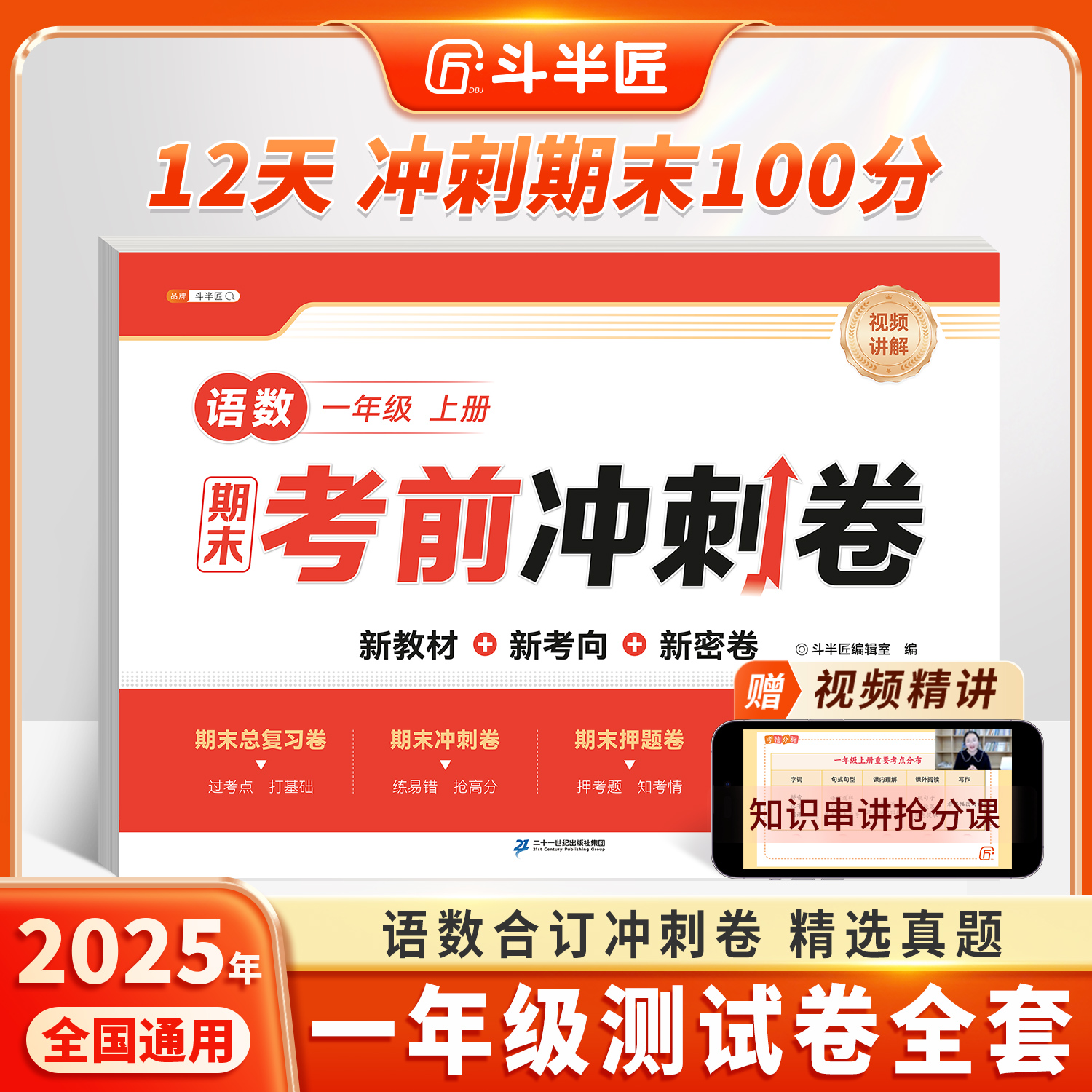 2025新版一年级上册测试卷全套