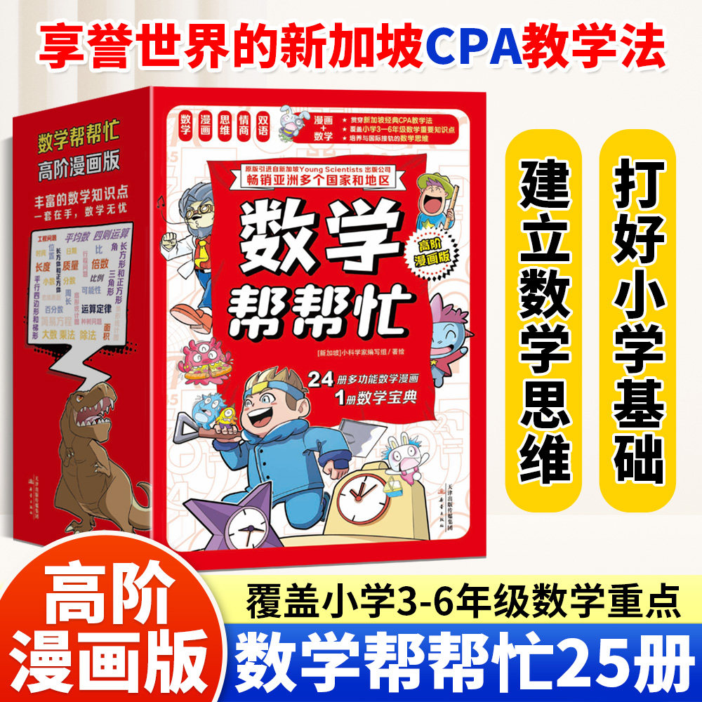 数学帮帮忙小学生数学数学绘本